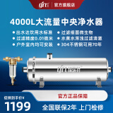 精瑞特全屋中央净水器别墅直饮不锈钢农村自建房井水自来水前置过滤器大流量商用工业净水机除水垢阻垢器 4000L全屋净水（配小前置） 不锈钢款