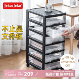 JEKO&JEKO资料柜文件柜收纳柜多层整理架夹缝柜化妆品抽屉式储物置物柜六层