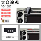 腾韵适用于2024款大众途观L专用车载手机支架汽车用品装饰x24架23改装 10-16款途观【重力款】屏幕底座