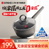 三禾【0涂层微纳不粘奶锅 】宝宝辅食锅家用煎煮一体不粘锅奶锅18cm 天琼黑 18cm 18cm