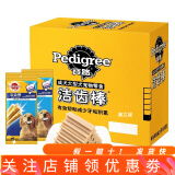 宝路（Pedigree）【假一赔十】宝路宠物磨牙零食小磨星洁齿棒磨牙棒 大型犬成犬125g*12袋