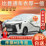 大昌揽月传祺M8专用车衣全车罩25款传祺m8混动新能源加厚遮阳隔热防晒车套