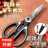 剪刀强力合金剪刀厨房鸡骨剪家用剪刀多功能办公剪刀 居家裁剪厨房剔骨烧烤用办公剪 【爆款2把】熊猫鸡骨剪1.2mm
