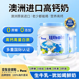 PAVA蓝罐胖子奶粉澳洲进口成人中老年儿童学生高钙全脂牛奶1kg*2