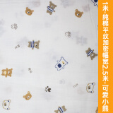 纯棉包棉花被子面料棉被内胆纱布被里被衬布褥子棉布棉絮全棉布料 1米-纯棉加密幅宽2.5米-可爱小熊