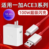 耀前适用一加Ace3V充电器头100W瓦闪充OnePlus快充ace3手机充电头1+ace3pro充电插头1加ace3秒充头套装 【100W】闪充头（单头）