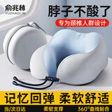 俞兆林u型枕护颈枕飞机枕脖枕旅行汽车头枕脖子颈托收纳便携午休午睡枕U 【精美收纳/太空记忆棉】天蓝