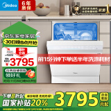 美的（Midea）万向洗碗机白月光嵌入式14套大容量105℃热风烘干四星消毒一级水效168h存储变频X6（白）