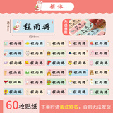 幼儿园姓名贴宝宝名字贴防水防撕入园准备用品标签贴儿童小学生水杯贴纸定制自粘卡通魔术贴学生文具学习用品 彩色姓名贴-60贴【下单请备注姓名】