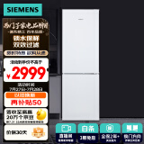 西门子(SIEMENS) 321升风冷无霜双门大容量家用冰箱  双效过滤 超大冷藏 白色 以旧换新(KG32NV21EC)