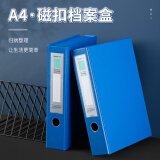 广博(GuangBO) 65mmA4磁扣式文件盒 加厚档案盒55mm容纸量资料盒财务票据收纳(不带压纸夹) 蓝色4个装A88303