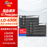 绘威LQ630K/LQ730K色带架8支装 适用爱普生EPSON LQ630K LQ635K LQ730K LQ735K II LQ80KF打印机