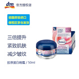 芭乐雅德国原装芭乐雅玻尿酸、胶原蛋白面霜 日晚霜提拉紧致滋养抗皱 胶原蛋白晚霜50ml