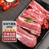 百里炙 原切牛肋条2kg（1kg*2） 牛排骨肋排烧烤肉食材牛肉生鲜源头直发