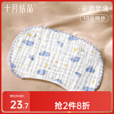 十月结晶婴儿平枕10层抑菌棉纱柔软舒适吸汗透气0-3个月 云游梦境25*39