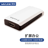 睿因（Wavlink）WL-UG17H2 USB转HDMI多屏器 多屏1080P高清外置显卡 分屏器 炒股办公扩屏显卡