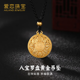 爱恋（AILEND）黄金吊坠八宝罗盘999足金福莲花挂坠男女款生日送男友送老公礼物 搭配小金珠+赠送黑色编绳 约6g（重量多退少补）