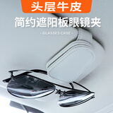 BIMLL B车载眼镜夹头层牛皮汽车遮板收纳神器多功能创意太阳镜卡片票据夹
