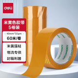 得力(deli)品正米黄色封箱胶带48mm*60m*50μm 5卷筒装 33975 快递打包 大卷封箱