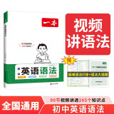 一本初中英语语法 2025中考思维导图语法知识大盘点词性时态从句专项训练七八九年级阅读词汇巩固练习册