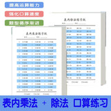 表内乘法+表内除法练习纸共6本九九乘法口诀除法专项练习口算速算每日一练小学数学题型地鼠丰富提高运算能力