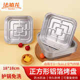 法禧龙空气炸锅烤箱专用锡纸碗18cm*20只正方形铝箔盒适用3L以上炸锅