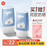 美康粉黛防晒霜隔离紫外线面部身体防晒乳保湿清爽30g*2 SPF50+PA+++