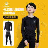 KELME卡尔美儿童紧身衣训练服保暖套装健身裤冬季运动服打底衫篮球训练 【高弹亲肤】儿童紧身衣套装 130【适合身高120-130cm】