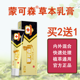 蒙可森蒙可森套装蒙可森痔草疮本洗液软膏套装蒙可森痔套装疮洗涂套装 蒙可森软膏一盒装