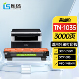 连盛适用 dcp-1618w墨盒 兄弟打印机墨盒  dcp1608硒鼓 tn1035粉盒 1919nw  联想 M7206 M7206W LJ2205 2206W