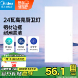 美的（Midea）厨房灯扣板灯300x600集成吊顶灯铝扣板led厨卫灯卫生间吸顶平板灯