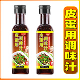 承吉祥白老师皮蛋豆腐料汁拍黄瓜水煮菜复合红油凉拌菜调料料汁商家用 【划算装】【2瓶】268g