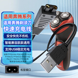 trendsetter适用奔腾剃须刀充电线pq6306/7636/8106/pw228/202/231理发器电推剪电源线配件