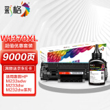 彩格m232dw硒鼓 适用惠普137a硒鼓hp233sdw m233dw硒鼓 m233sdn m232dwc m208dw打印机粉盒 w1370a硒鼓