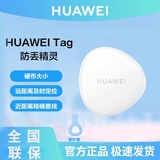 华为（HUAWEI）Tag轻薄小巧防丢精灵防丢器追踪器及时定位精确查找儿童老人宠物防丢提醒防尘抗水 华为Tag【单件简装】+蓝色保护套
