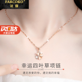 法蔻（farcoko）四叶草项链女镶钻锁骨链高级感轻奢实用走心生日520礼物送女友 幸运四叶草玫瑰金色