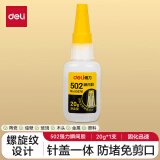 得力（deli） 502强力胶水特快木工沾鞋子塑料粘鞋补鞋胶用胶修鞋匠木材金属快速快干胶 升级强力502瞬间胶20g