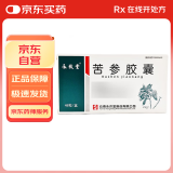 [永孜堂] 苦参胶囊0.33g*48粒/盒
