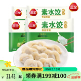 三全  素水饺香菇青菜口味 450g*4袋约118只 早餐水饺 速冻饺子煎饺