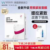 原辰原辰塑颜紧致提拉面膜 改善下颚线 5片/盒  韩国进口