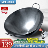 美菱（MeiLing）双耳商用大铁锅章丘手工锻打无涂层炒锅熟铁圆底燃气炉炒菜锅45cm