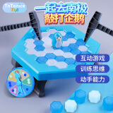 TaTanice拯救企鹅敲破冰块玩具儿童亲子互动双人对战破冰台游戏生日礼物