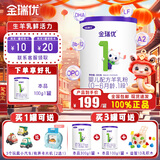 金瑞优 1段（0-6个月）婴幼儿羊奶粉新鲜日期不易上火OPO好吸收益生菌 1段300g
