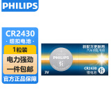 飞利浦（PHILIPS）CR2430纽扣电池1粒3V锂电池适用沃尔沃汽车钥匙晾衣架遥控器浴霸手表测量仪电池一件包邮