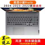 联想键盘膜 联想小新pro16 2024锐龙版酷睿版IRH8 屏幕膜贴膜2张+纳米键盘膜【贴坏可联系客服补发】