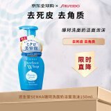 资生堂（Shiseido）珊珂保湿洁面泡沫150ml保湿洗面奶去死皮去角质洗面奶日本进口