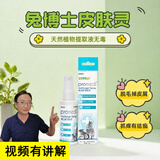DR BUNNY兔博士皮肤灵真菌消清洁除臭洗澡兔子龙猫仓鼠天竺鼠荷兰猪除虫 皮肤灵喷剂60ML真菌消