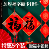 【加厚5个装】六品堂 万年红福卡斗方空白手写对联纸福字硬卡宣纸装饰中国结挂件书法作品纸春联写福字的卡纸