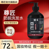 晨晗尊匠防脱洗发水固增发育发头痒头屑樽匠五天不洗头不油品牌店1 【升级大容量】洗发水*1(体验装)