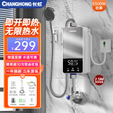 长虹（CHANGHONG）即热式电热水器小型家用卫生间快速热即开即热免储水免打孔洗澡神器恒温加热出租房宿舍工地淋浴器 5500W 银黑拼色玻璃+漏保开关+加长电源线 包安装